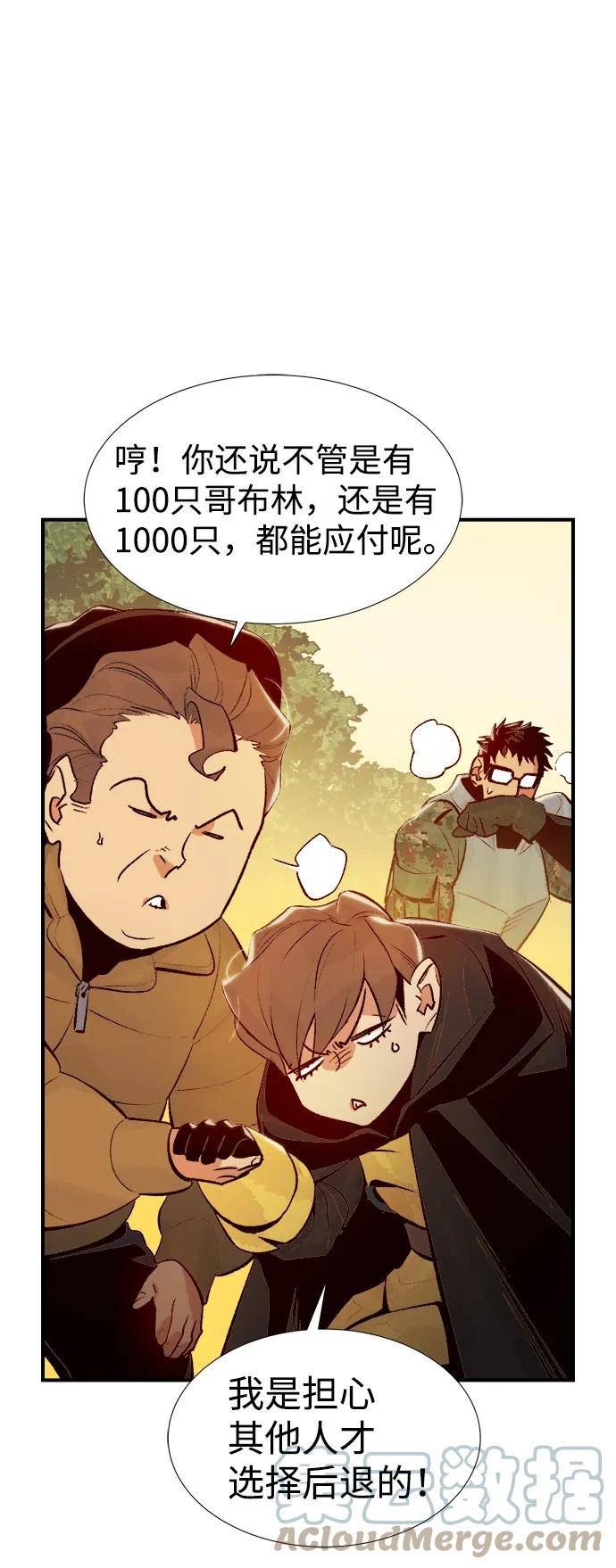 死灵法师：亡灵支配者漫画,[第73话] A国服务器隐藏章节（1）82图