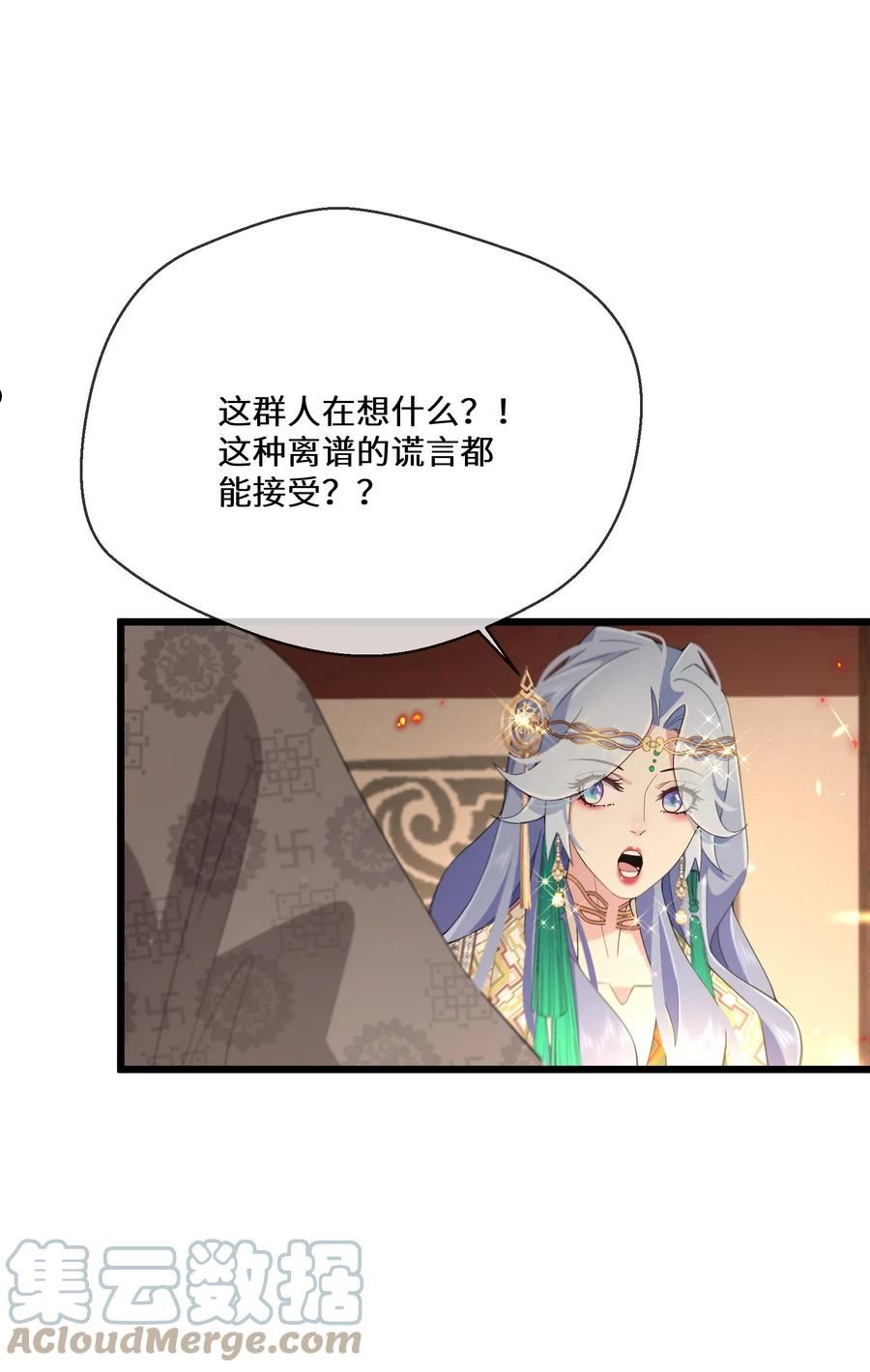 公主的一百种殉国方式漫画,050 我的牵挂34图