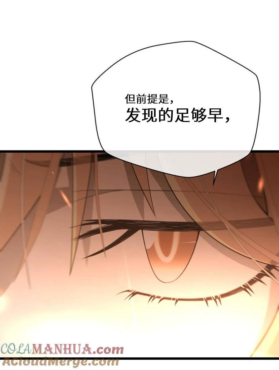 公主的一百种殉国方式漫画,075 蝼蛄31图