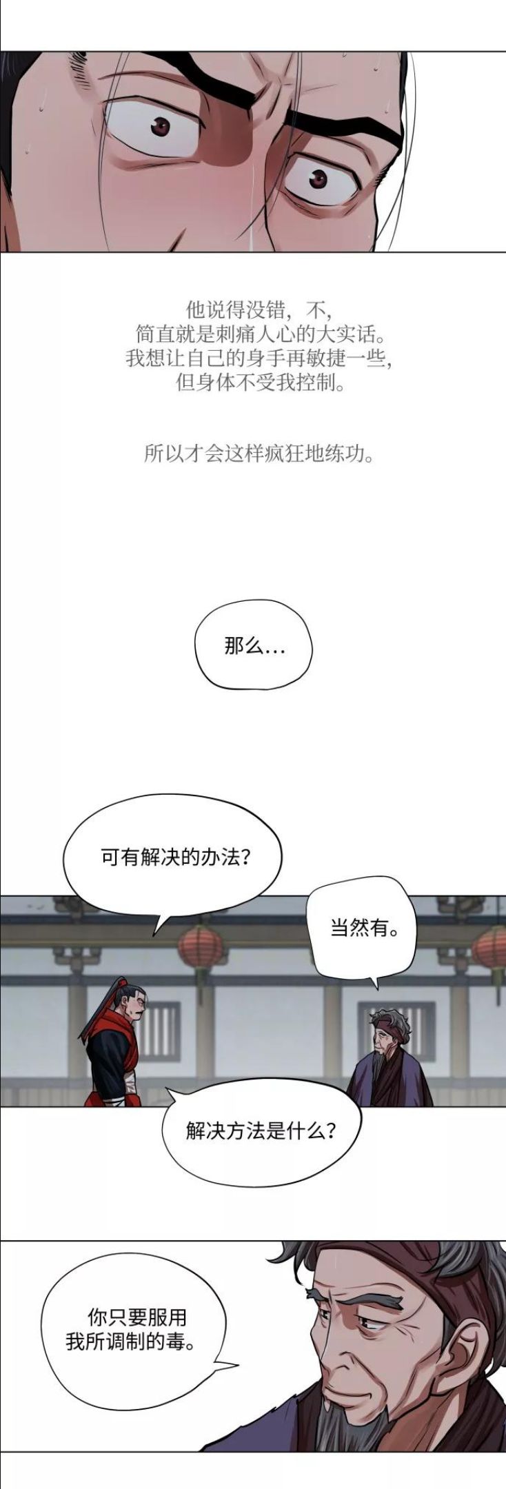 金牌护卫漫画,第92话18图