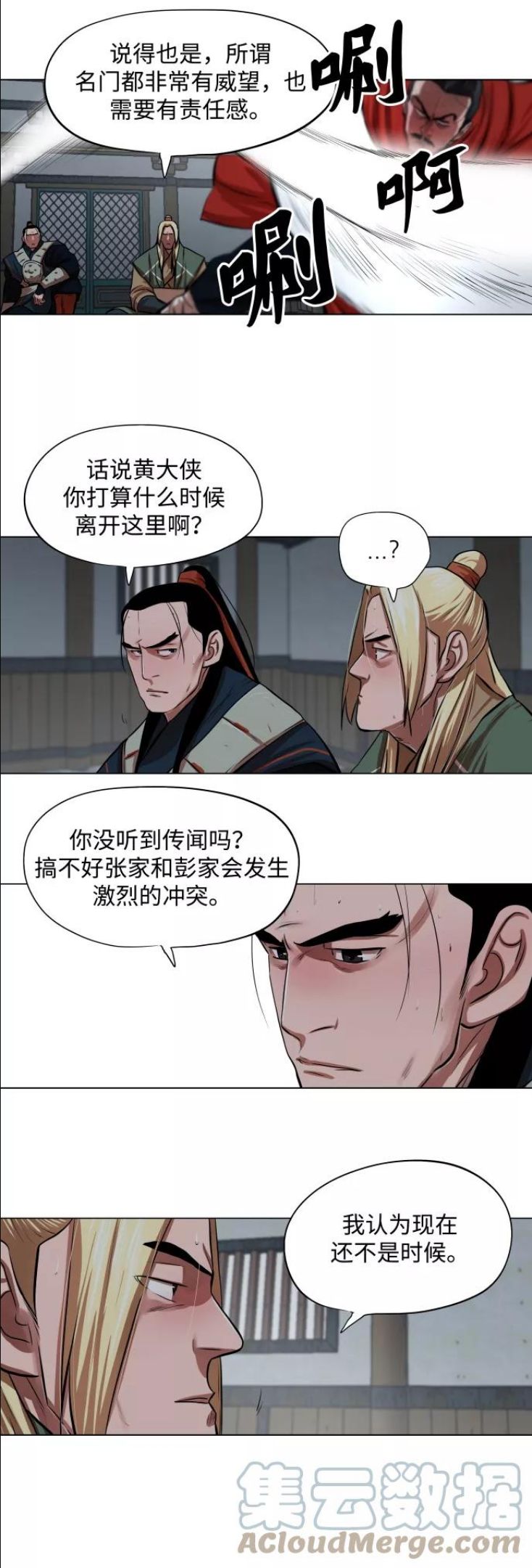 金牌护卫漫画,第92话5图