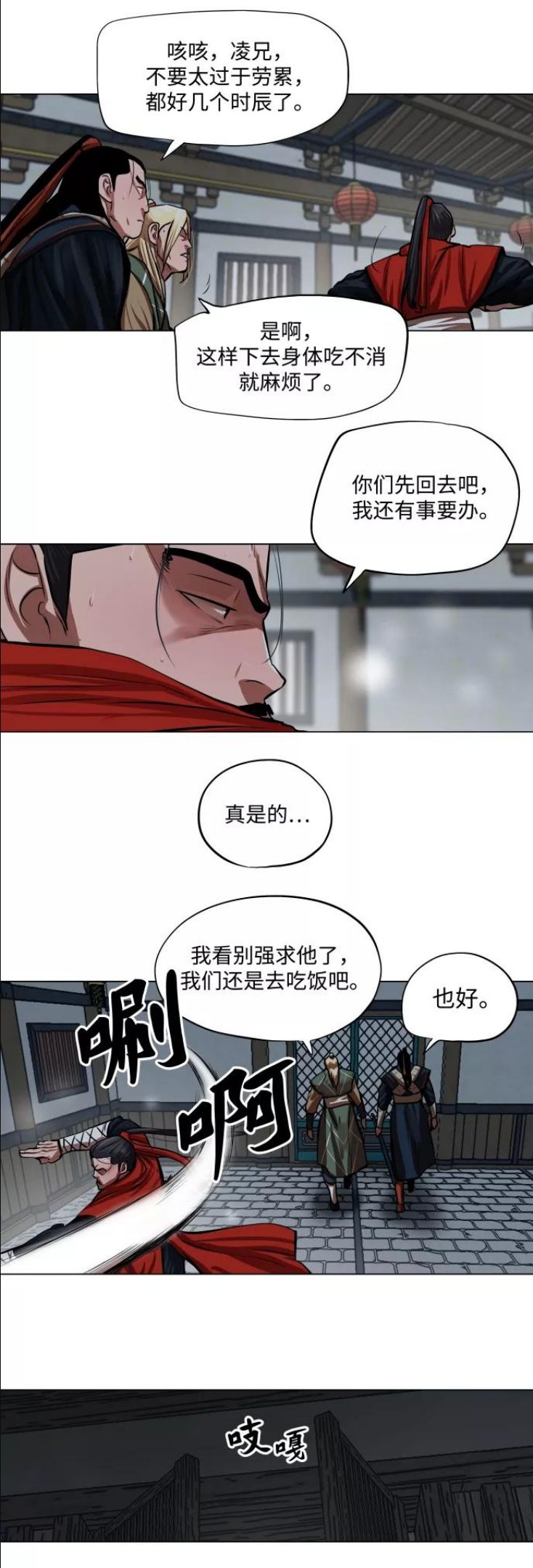 金牌护卫漫画,第92话8图