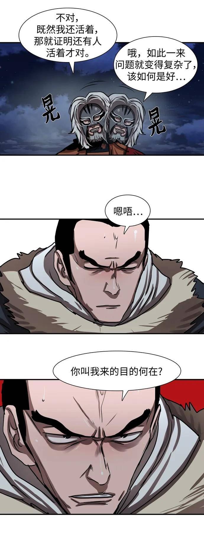 金牌护卫漫画,第189话23图