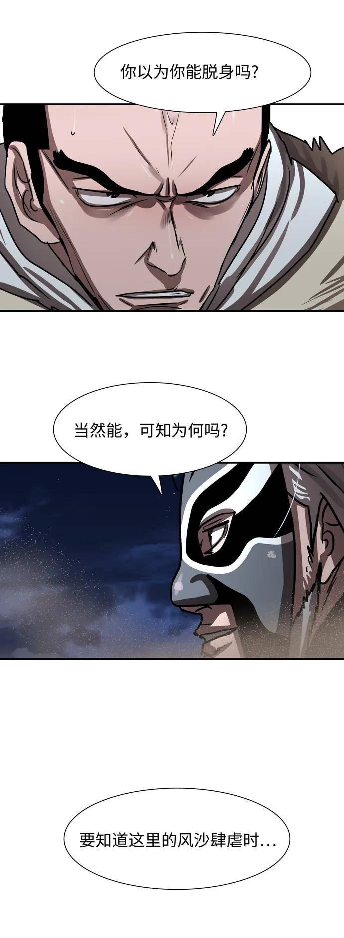 金牌护卫漫画,第189话42图