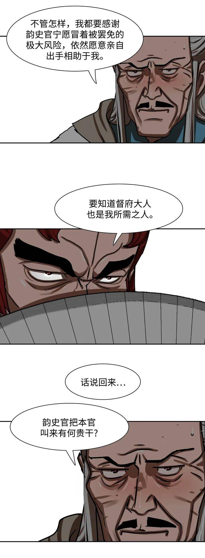 金牌护卫漫画,第192话16图