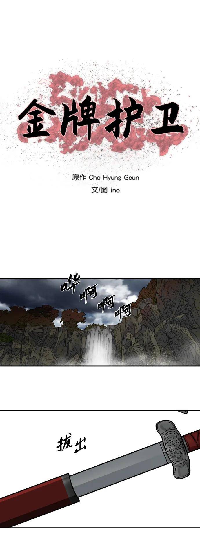 金牌护卫漫画,第192话2图