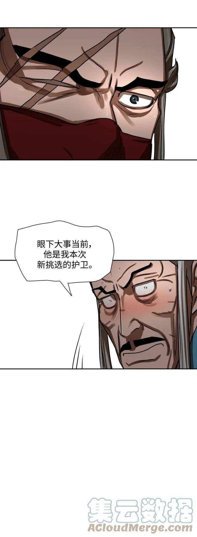 金牌护卫漫画,第192话23图