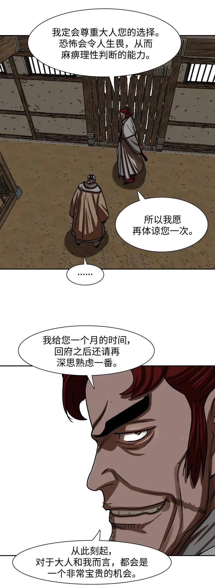 金牌护卫漫画,第192话24图