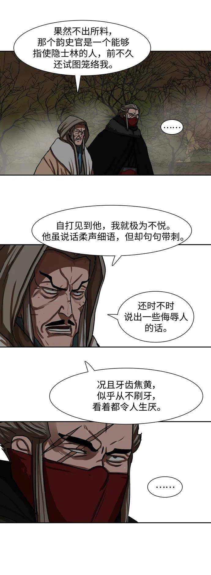 金牌护卫漫画,第192话26图