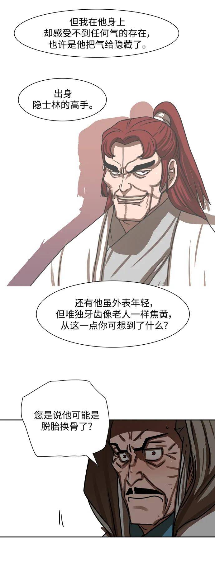 金牌护卫漫画,第192话28图