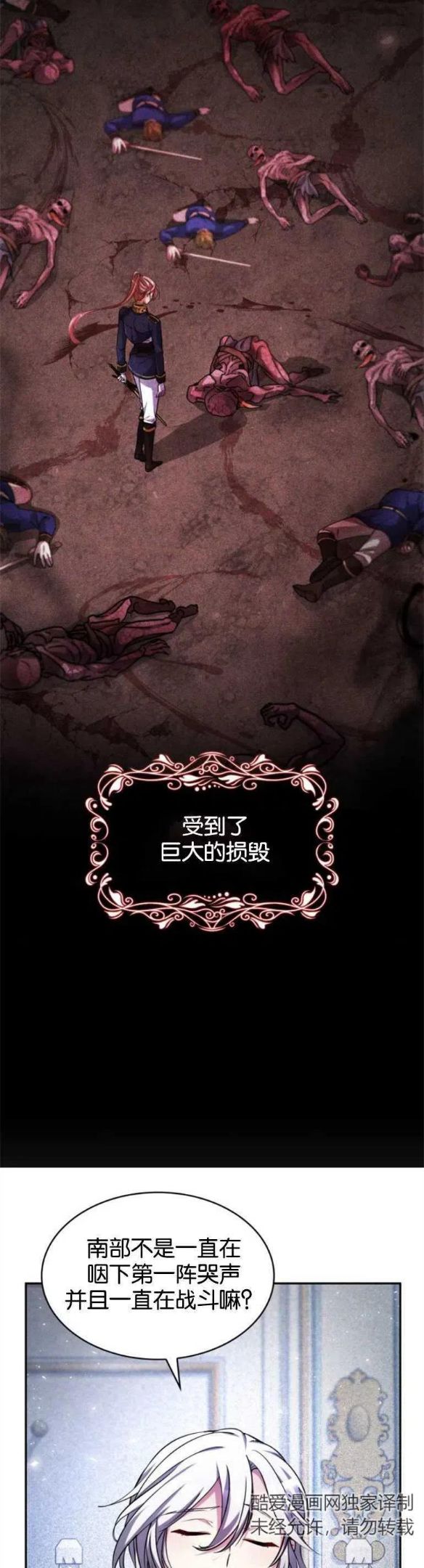 致无法原谅的你漫画,第17话18图