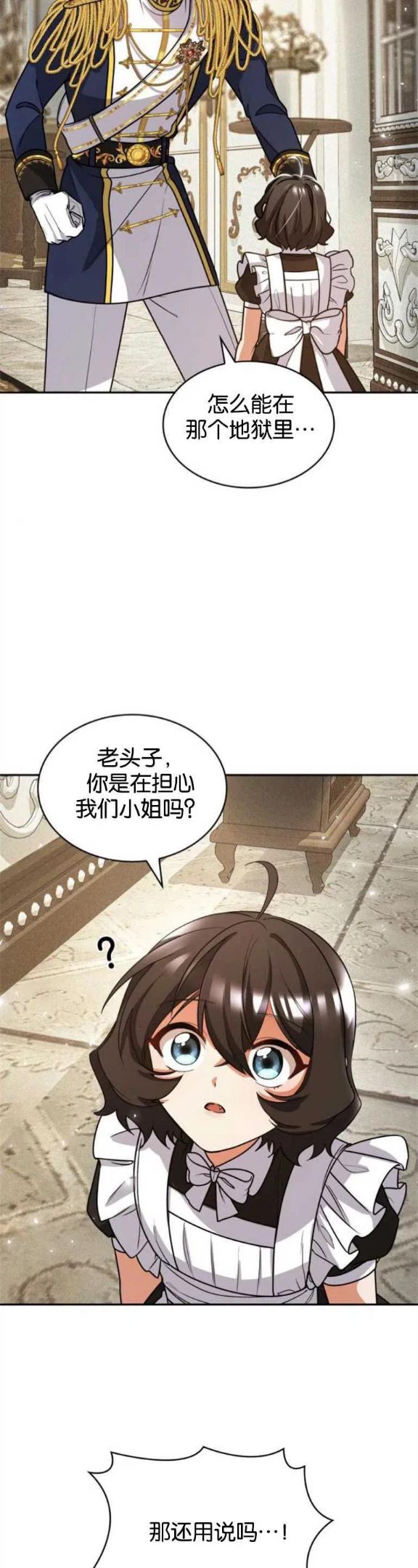 致无法原谅的你漫画,第17话44图