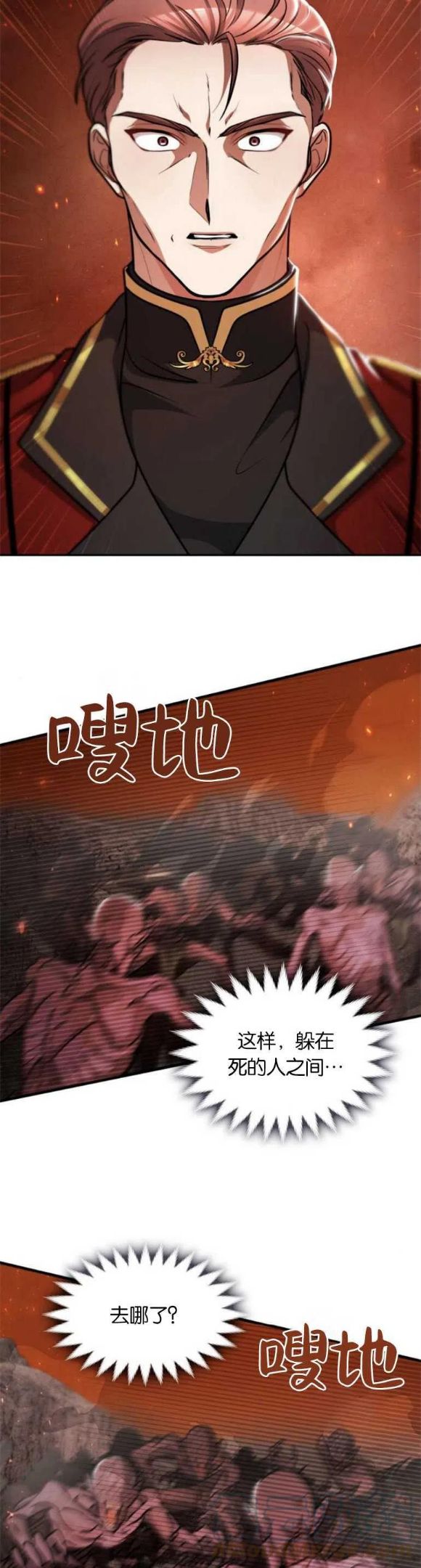 致无法原谅的你漫画,第19话7图