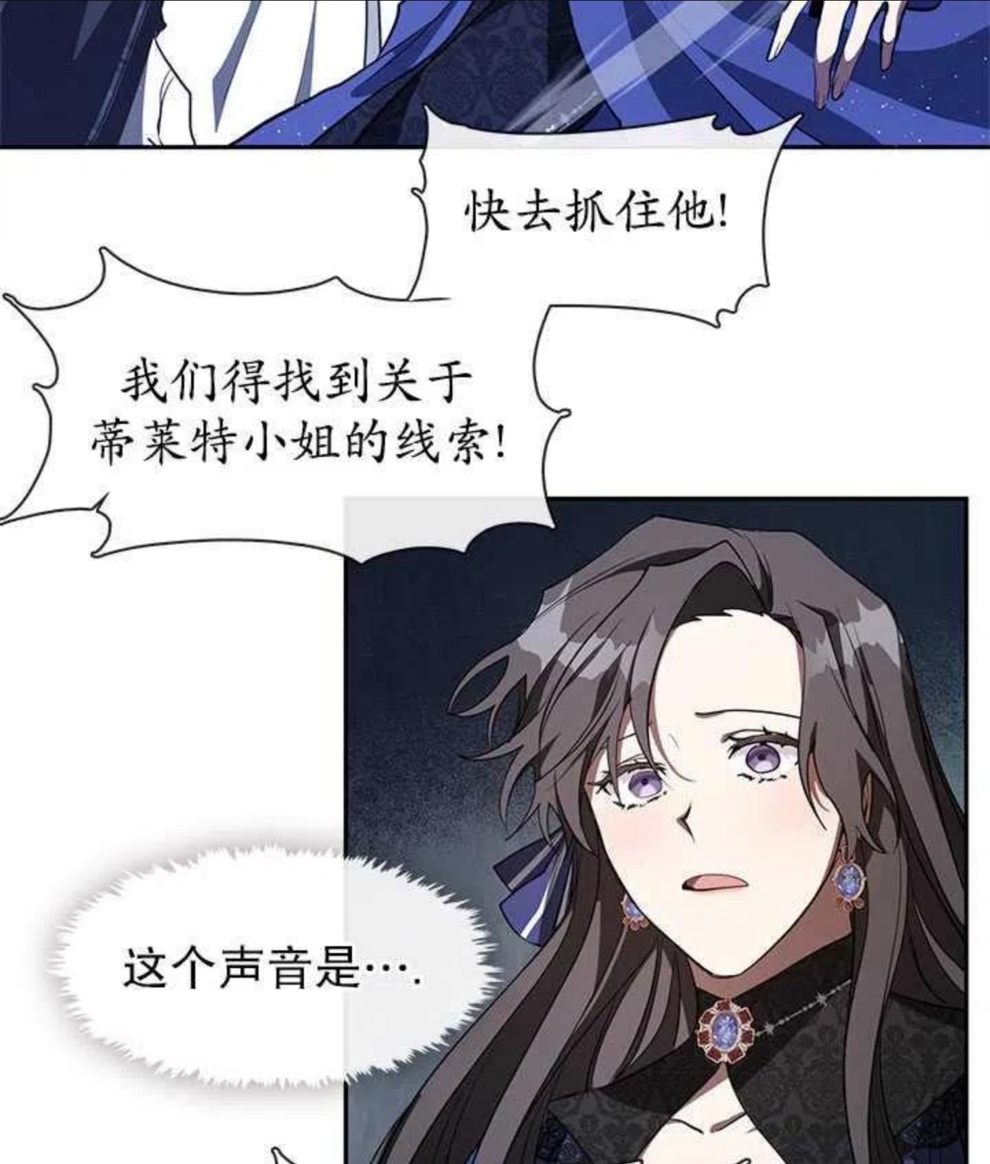 无法逃离的黑暗漫画,第23话78图