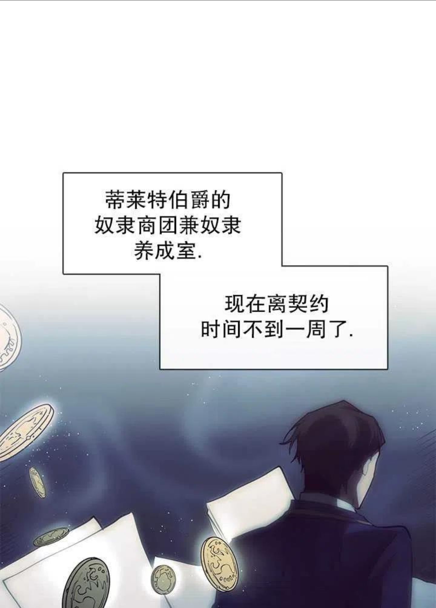 无法逃离的黑暗漫画,第23话9图