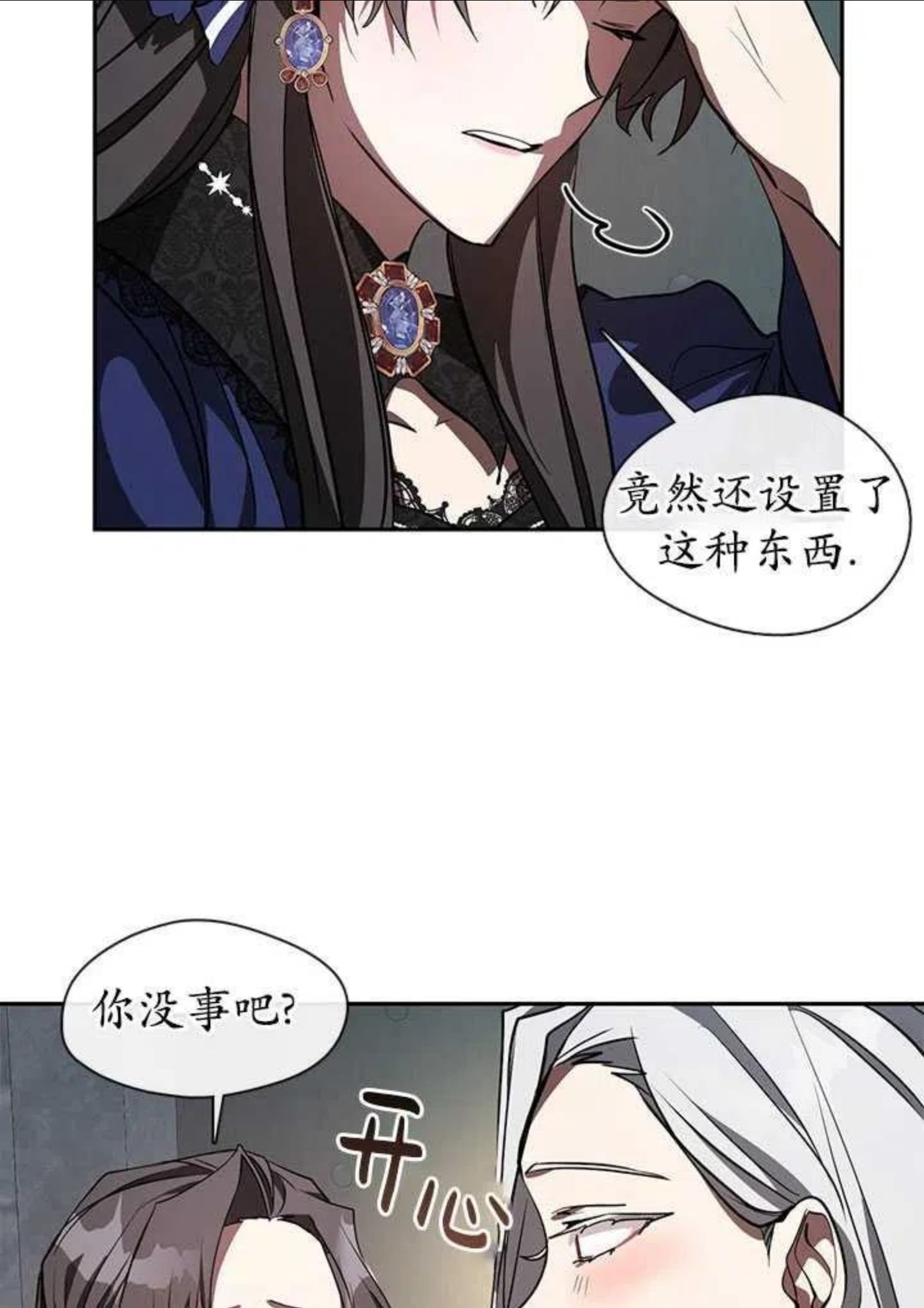 无法逃离的黑暗漫画,第23话50图