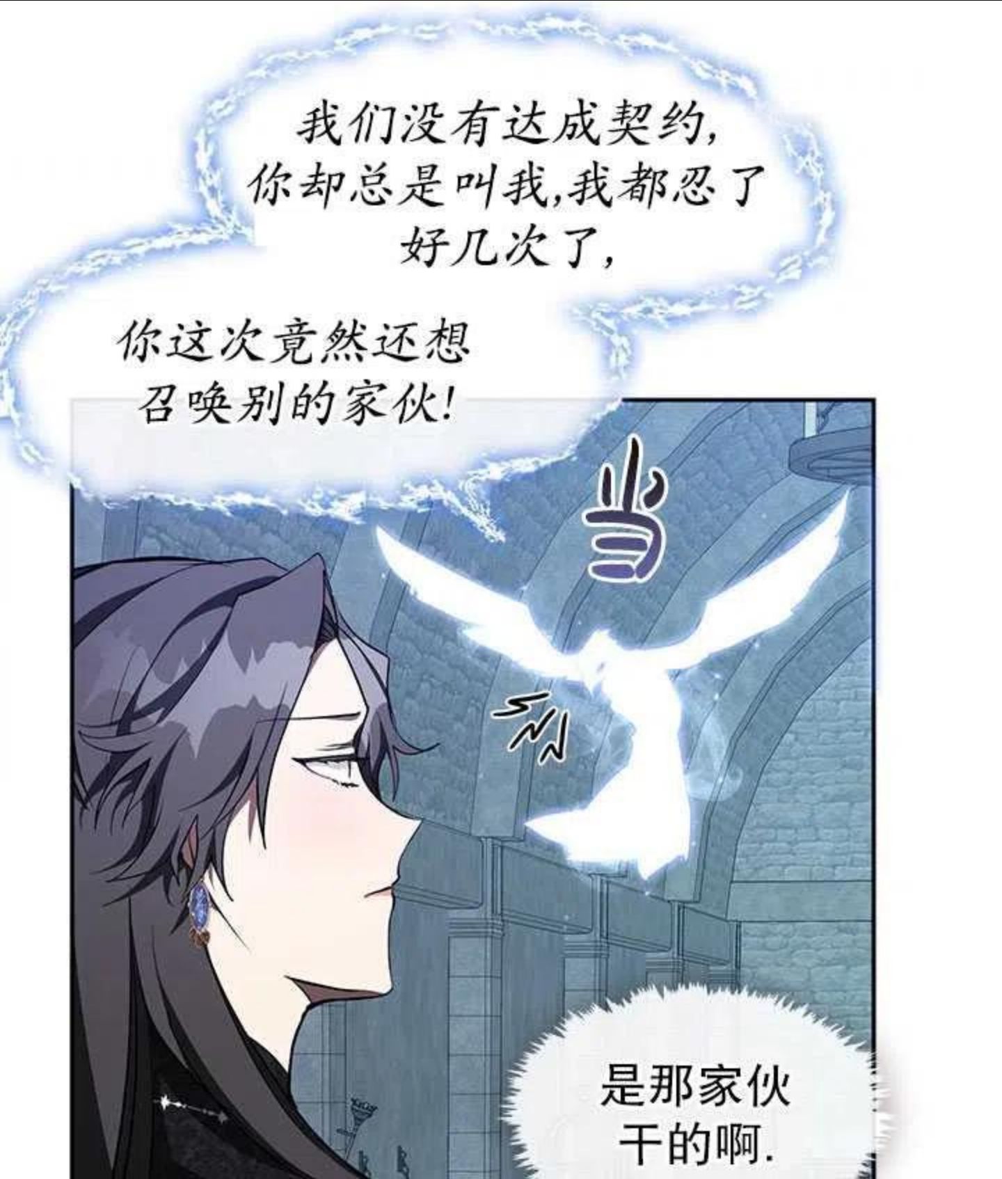 无法逃离的黑暗漫画,第23话66图