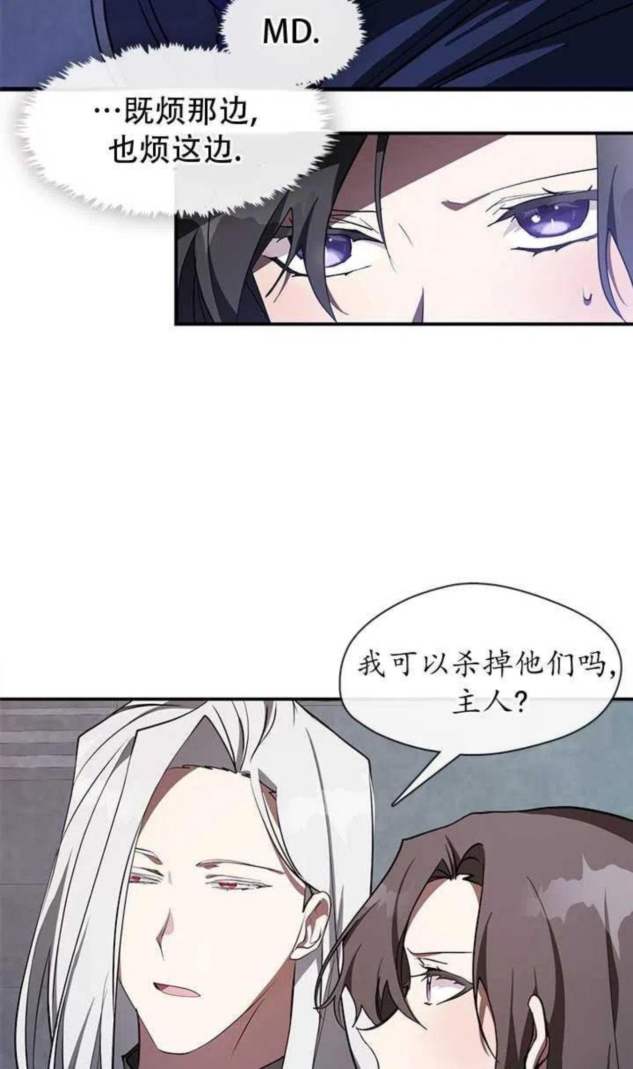 无法逃离的黑暗漫画,第24话5图