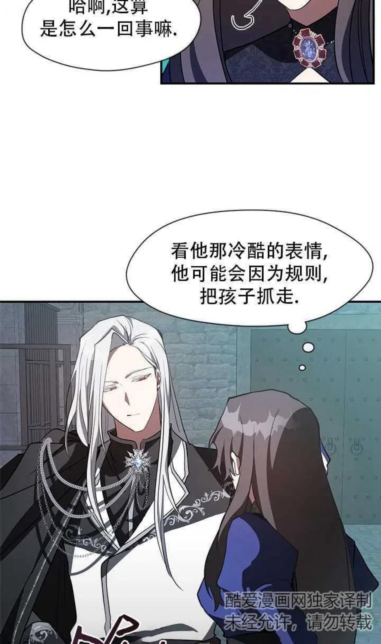 无法逃离的黑暗漫画,第24话38图