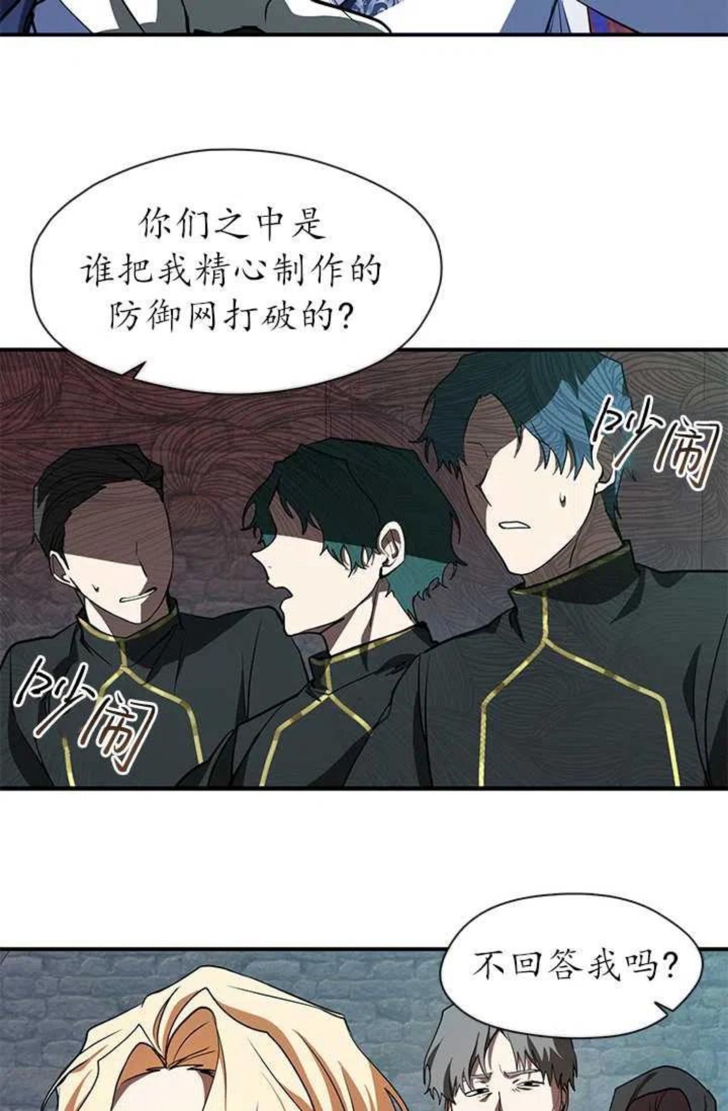 无法逃离的黑暗漫画,第25话29图