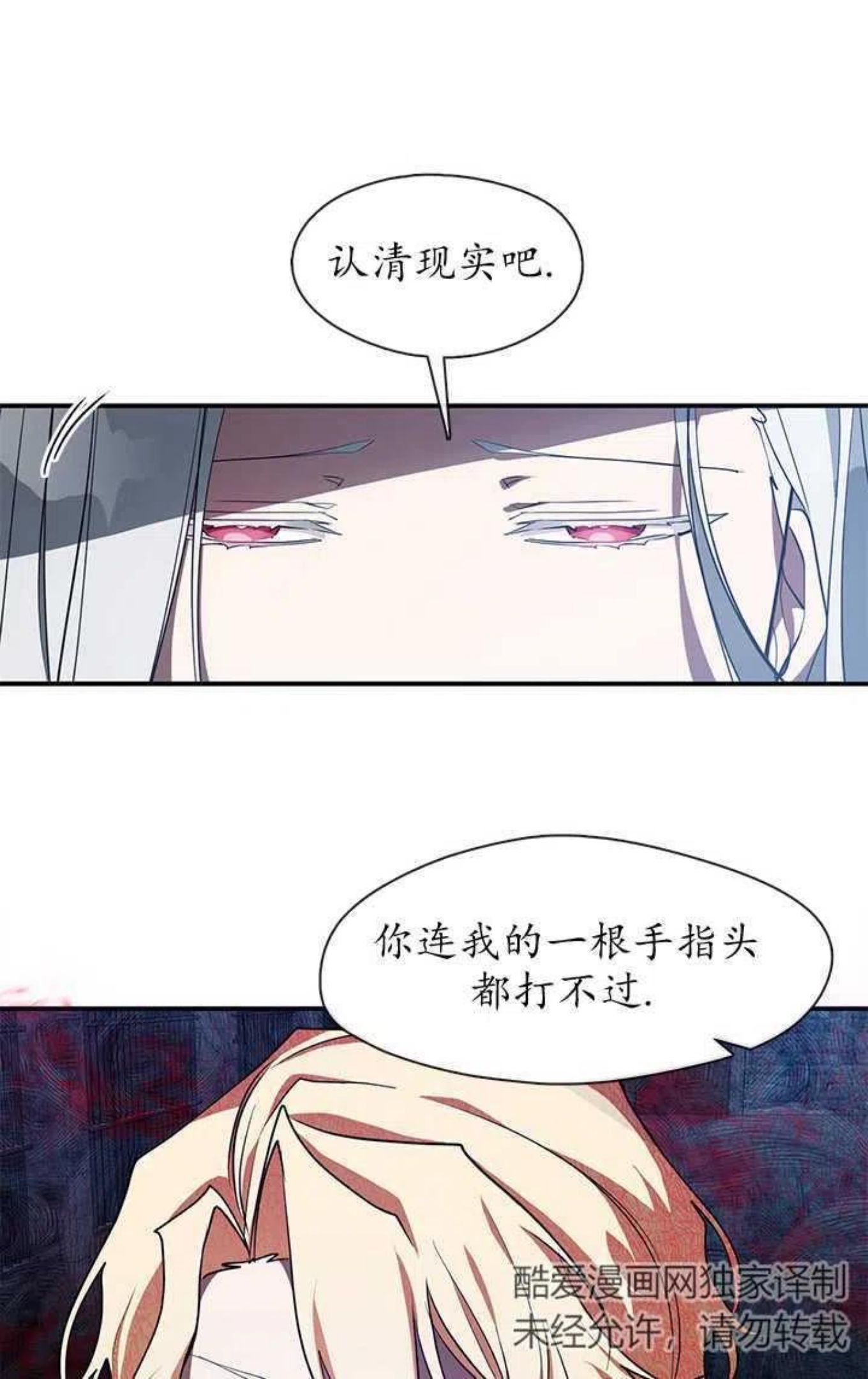 无法逃离的黑暗漫画下拉式免费漫画,第26话8图