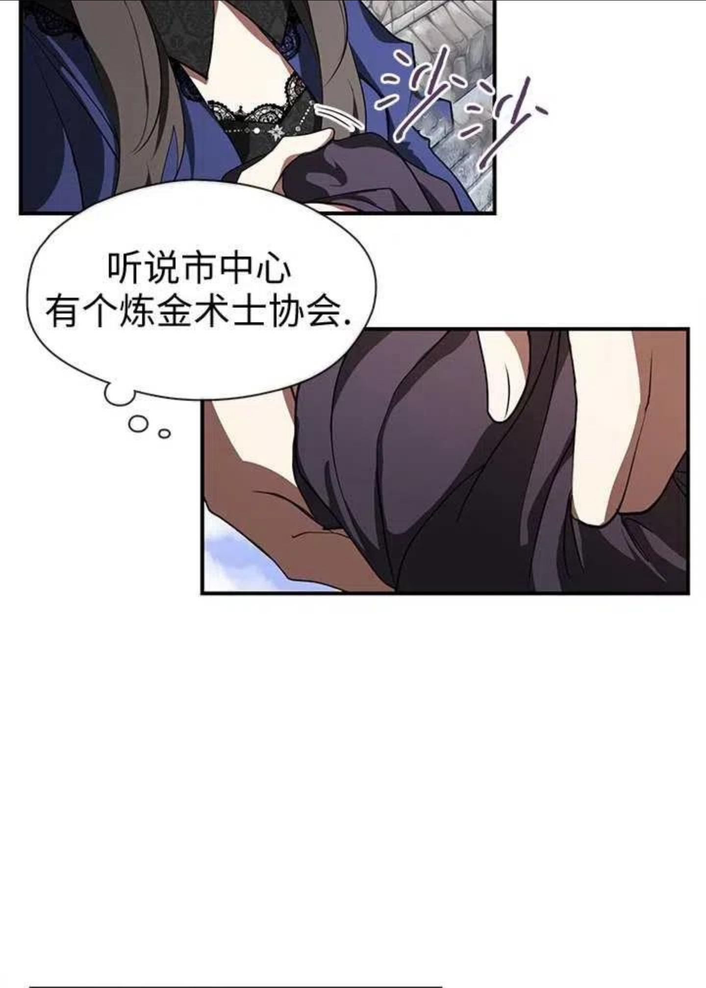 无法逃离的黑暗漫画,第27话3图