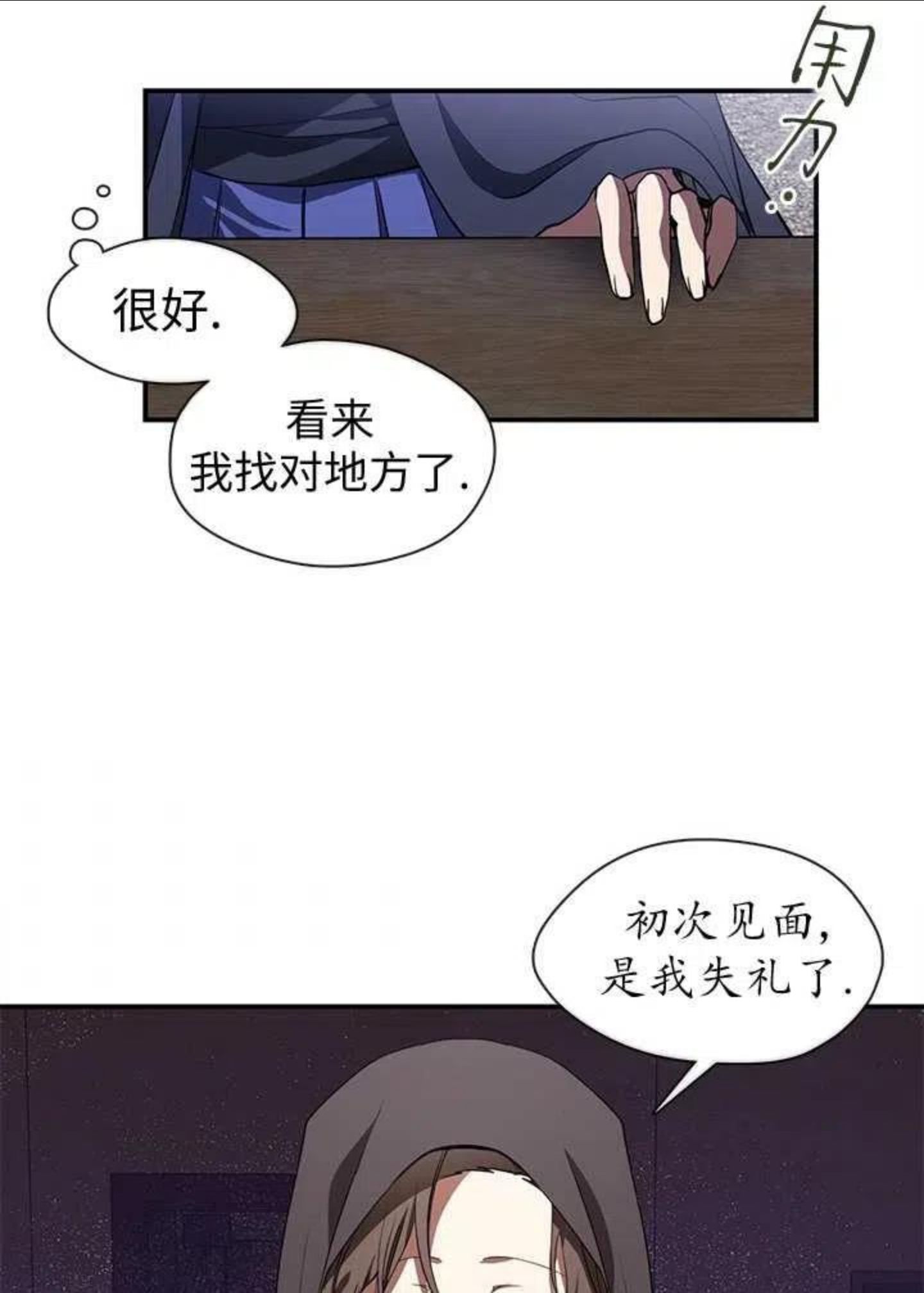 无法逃离的黑暗漫画,第27话35图