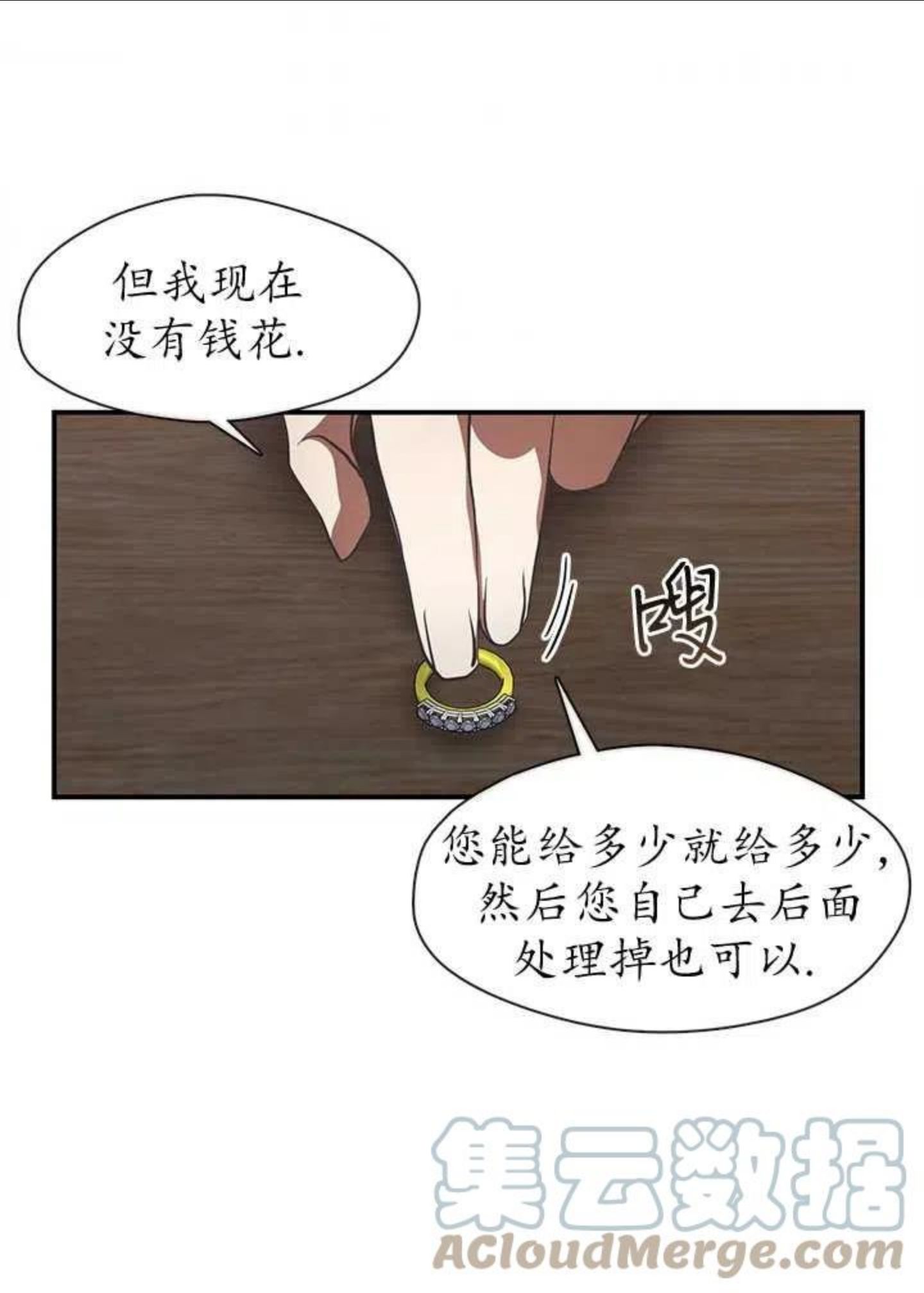 无法逃离的黑暗漫画,第27话37图