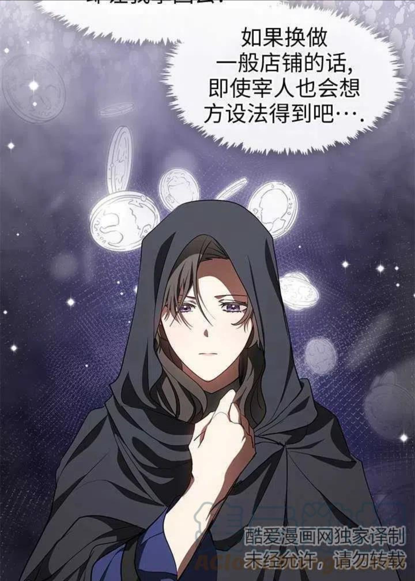 无法逃离的黑暗漫画,第27话28图