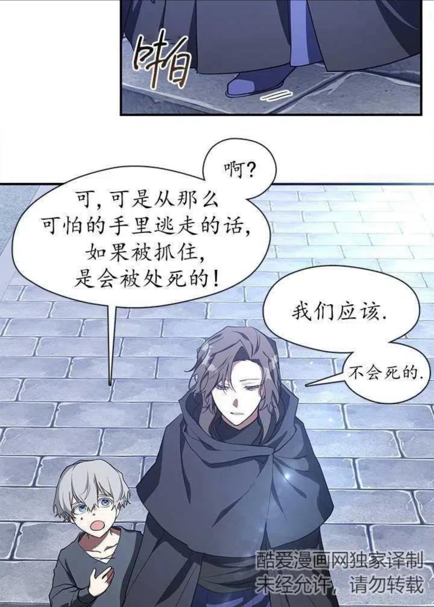 无法逃离的黑暗漫画,第27话14图