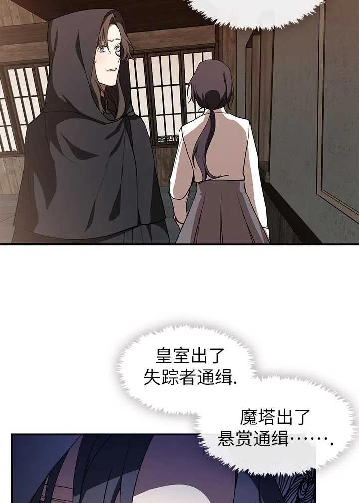 无法逃离的黑暗漫画,第28话45图