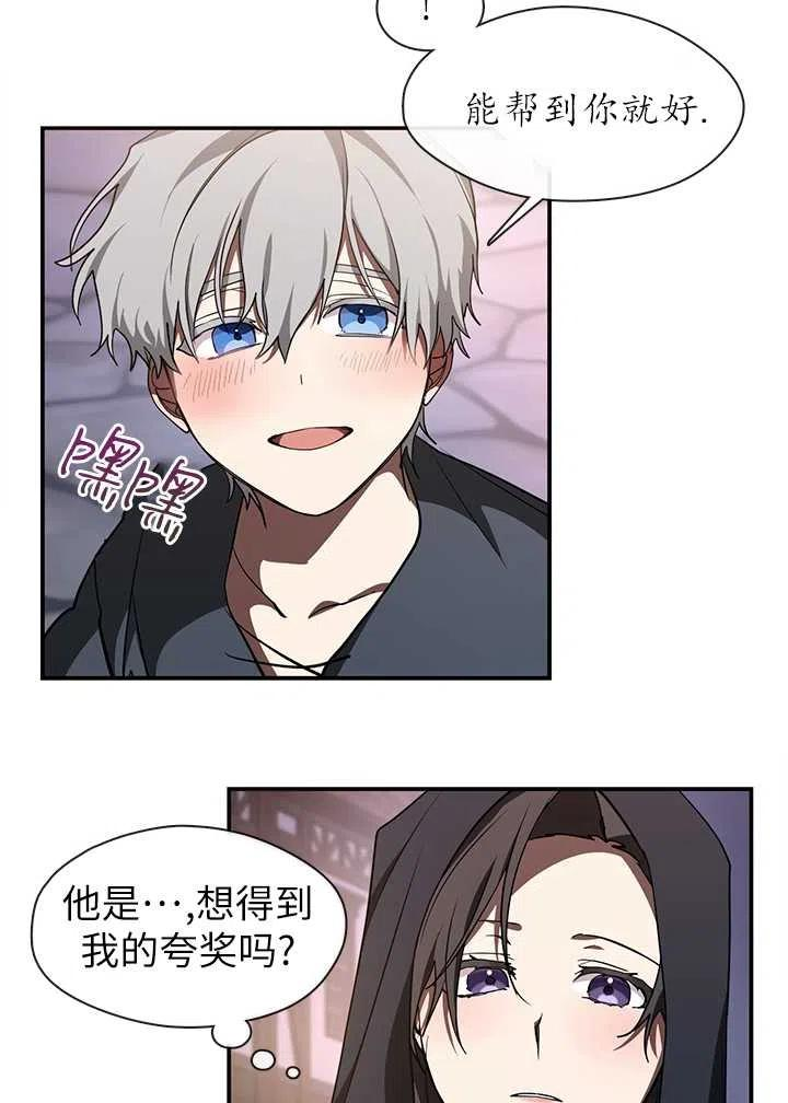 无法逃离的黑暗漫画,第28话8图