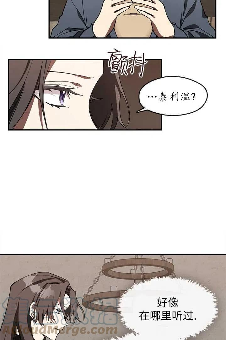 无法逃离的黑暗漫画,第29话10图