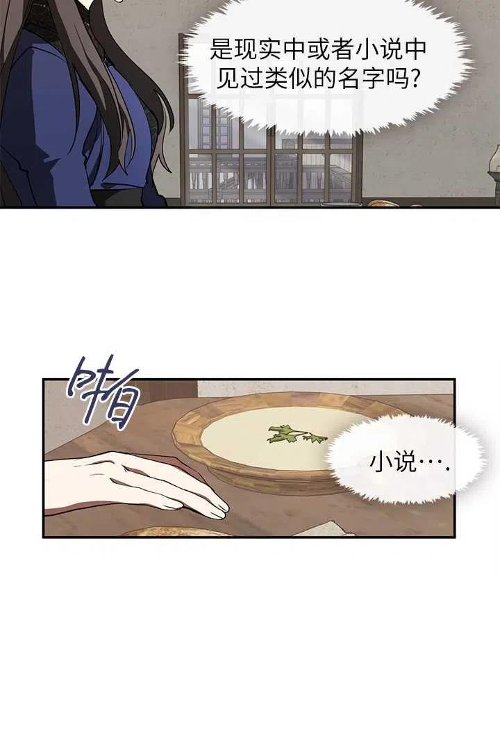 无法逃离的黑暗漫画,第29话11图