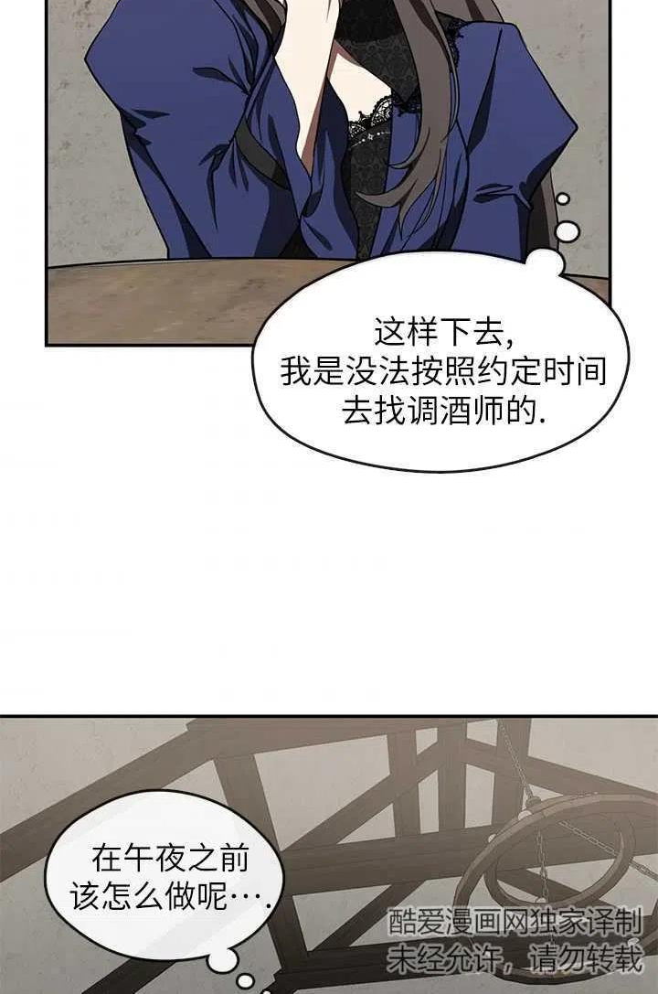 无法逃离的黑暗漫画,第29话3图