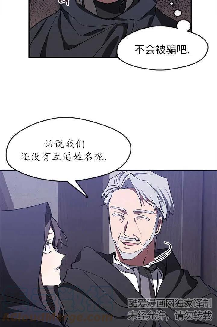 无法逃离的黑暗漫画,第29话43图