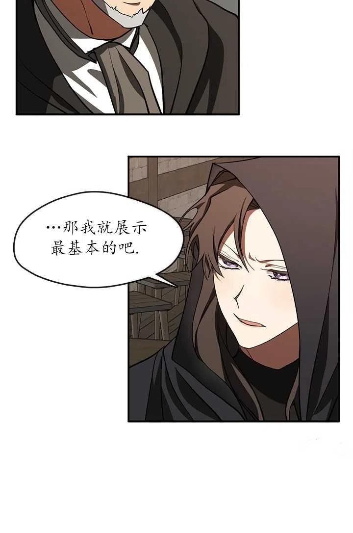 无法逃离的黑暗漫画,第29话53图