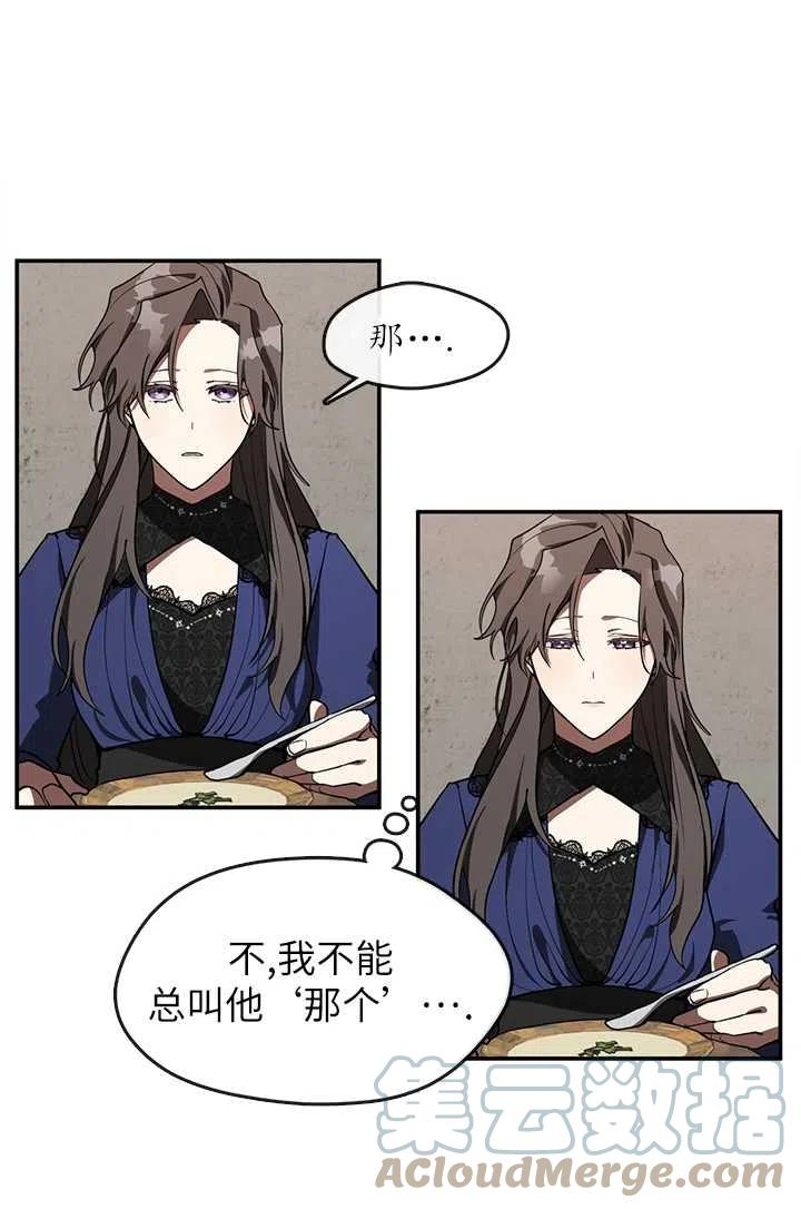 无法逃离的黑暗漫画,第29话7图