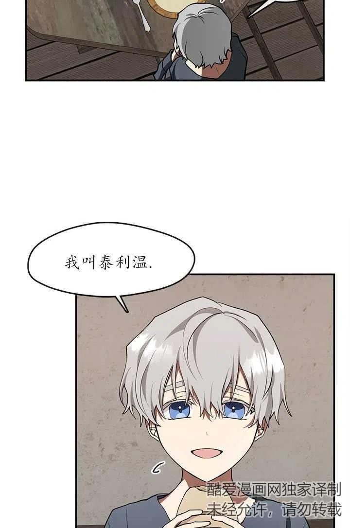 无法逃离的黑暗漫画,第29话9图