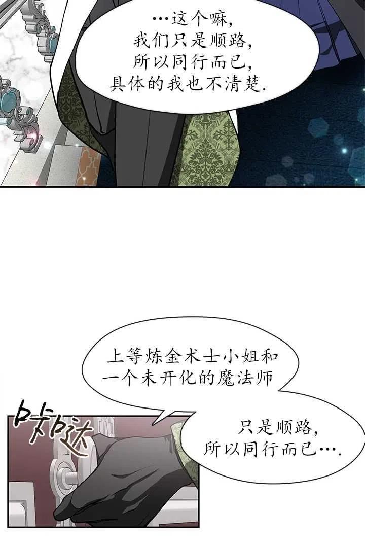 无法逃离的黑暗漫画,第31话10图