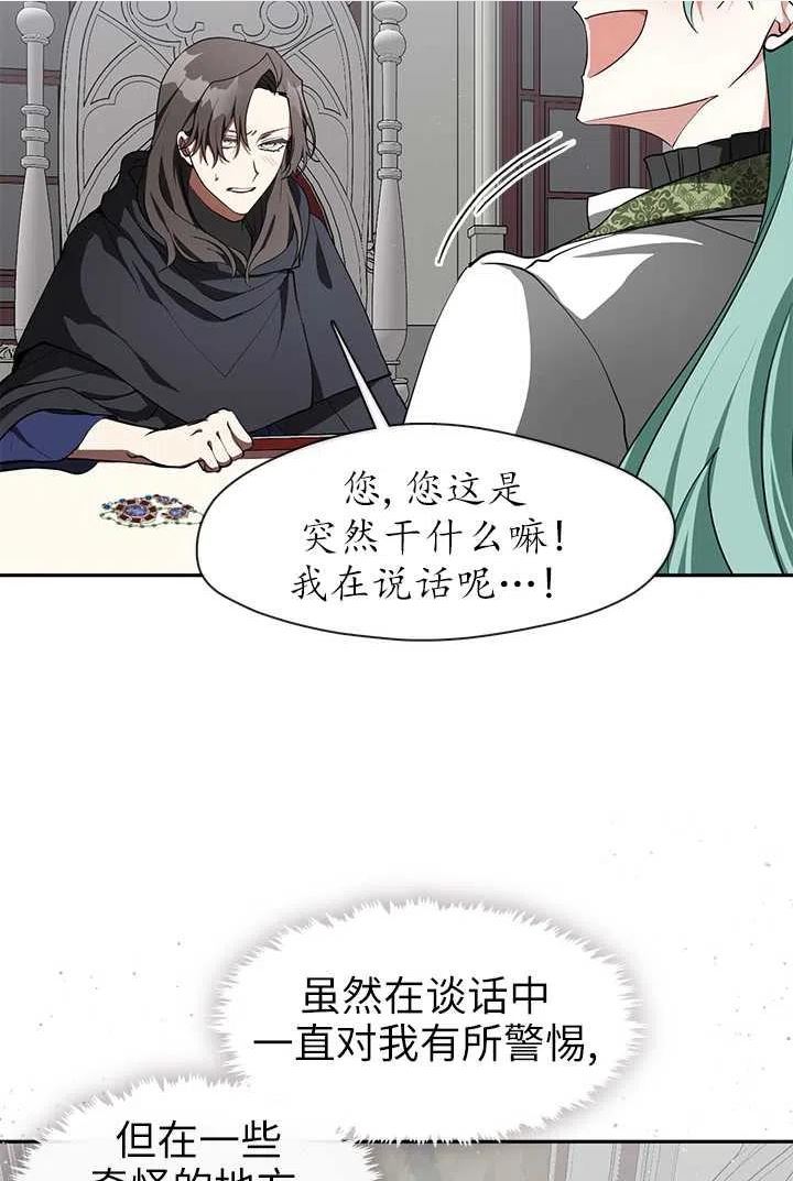 无法逃离的黑暗漫画,第31话124图