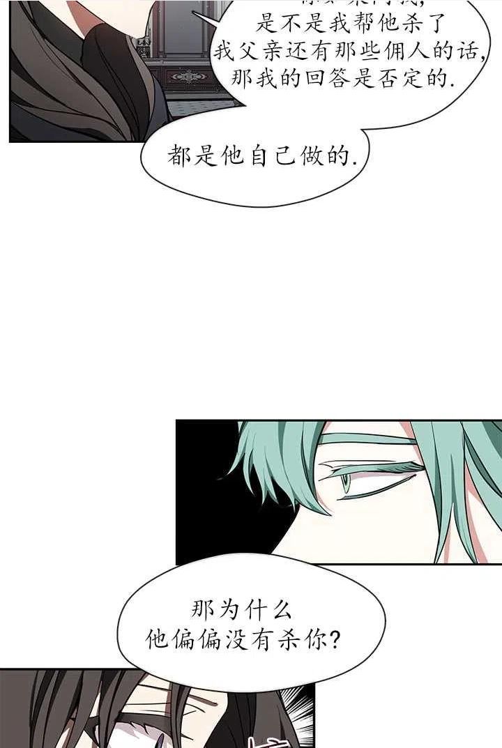 无法逃离的黑暗漫画,第31话42图