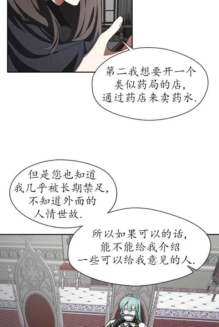 无法逃离的黑暗漫画,第31话92图