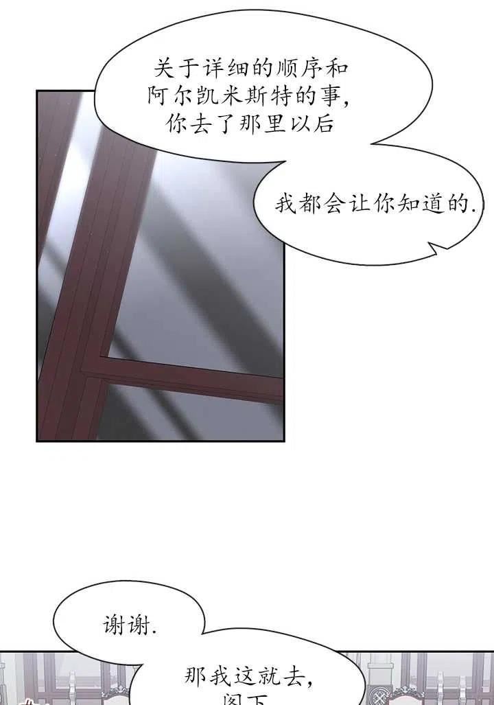 无法逃离的黑暗漫画,第32话27图