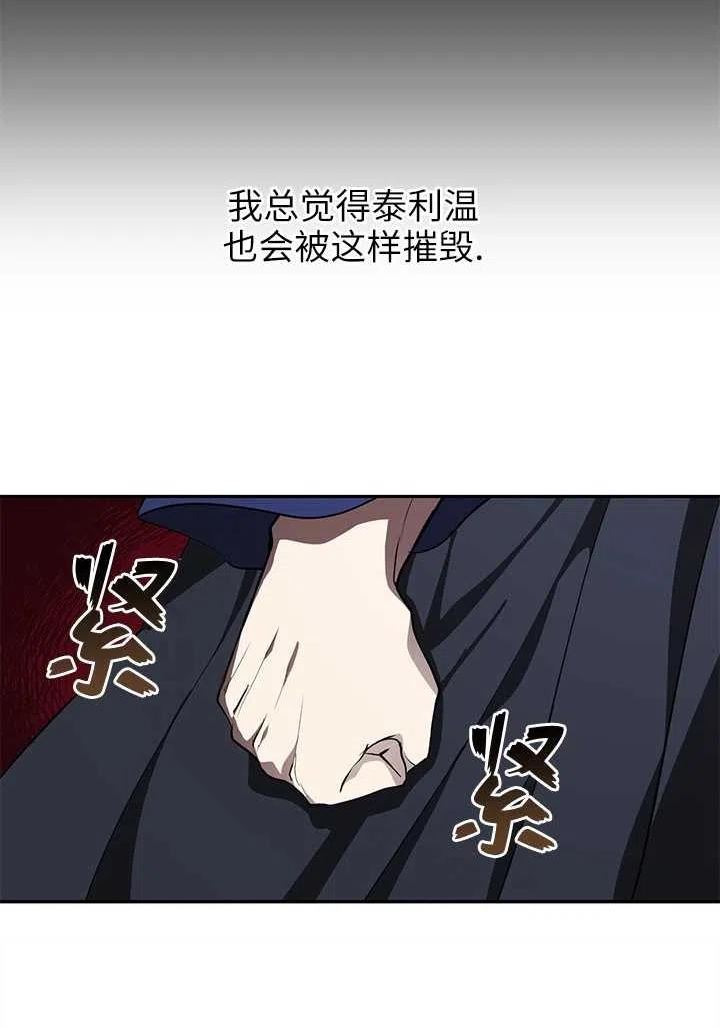 无法逃离的黑暗漫画,第32话47图