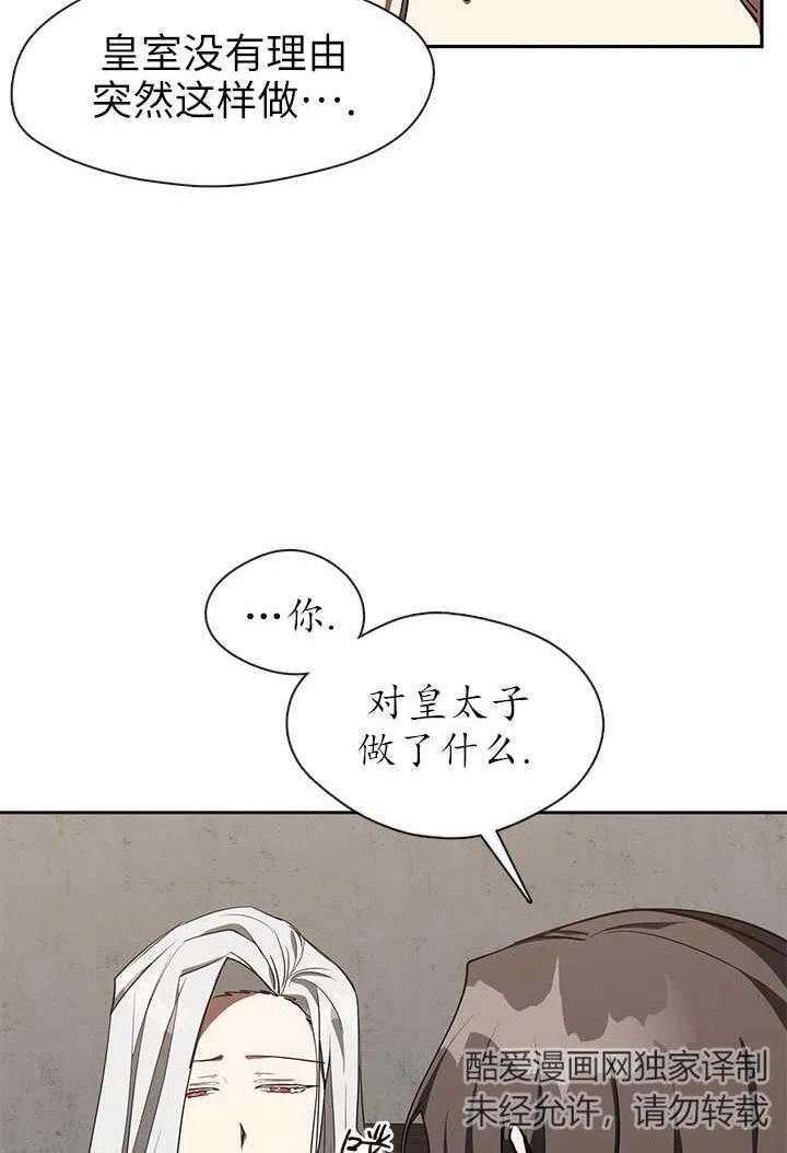 无法逃离的黑暗漫画免费下拉式漫画,第33话8图