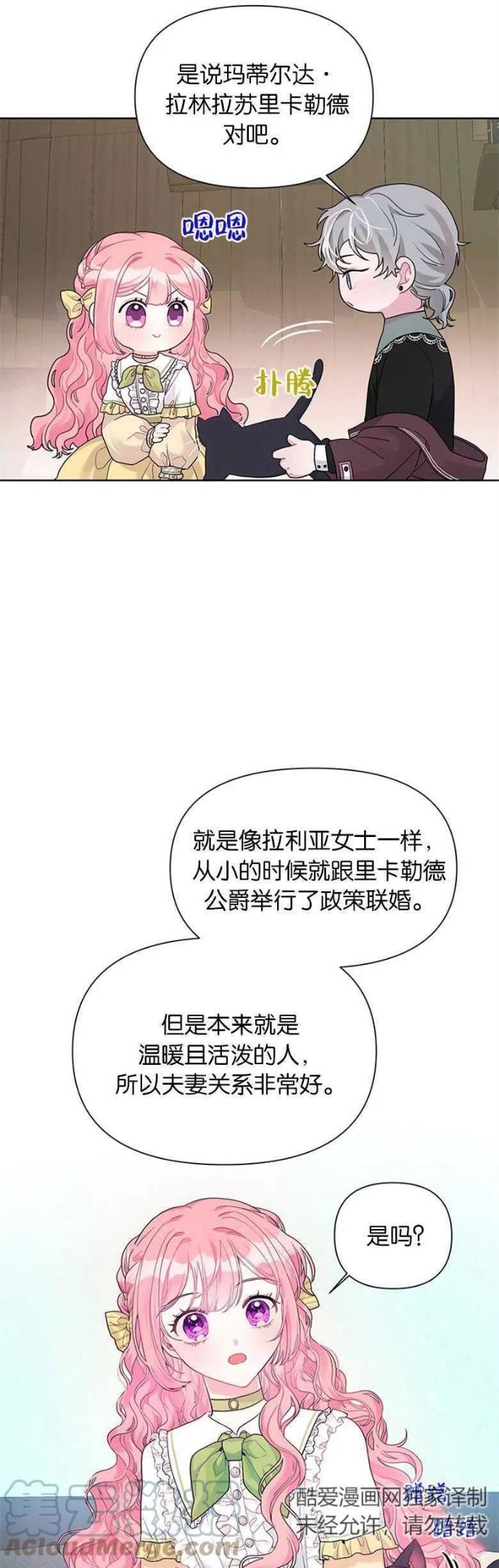 生命因为有限所以宝贵漫画,第12话23图