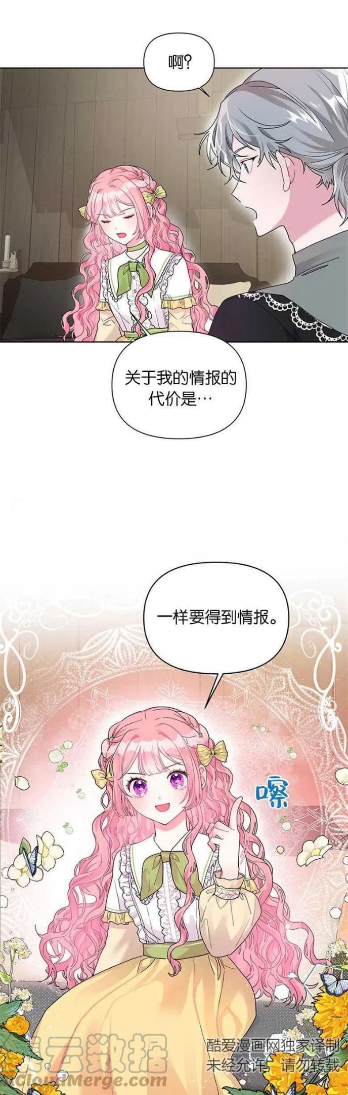 生命因为有限所以宝贵漫画,第12话19图