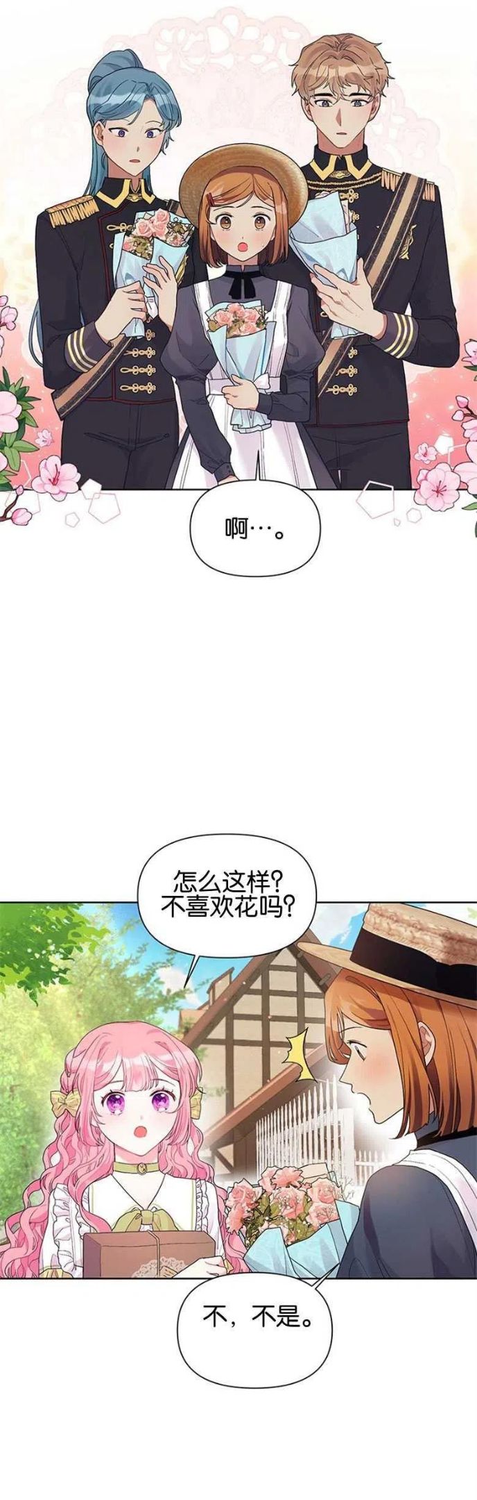 因为生命有奇迹漫画,第13话14图