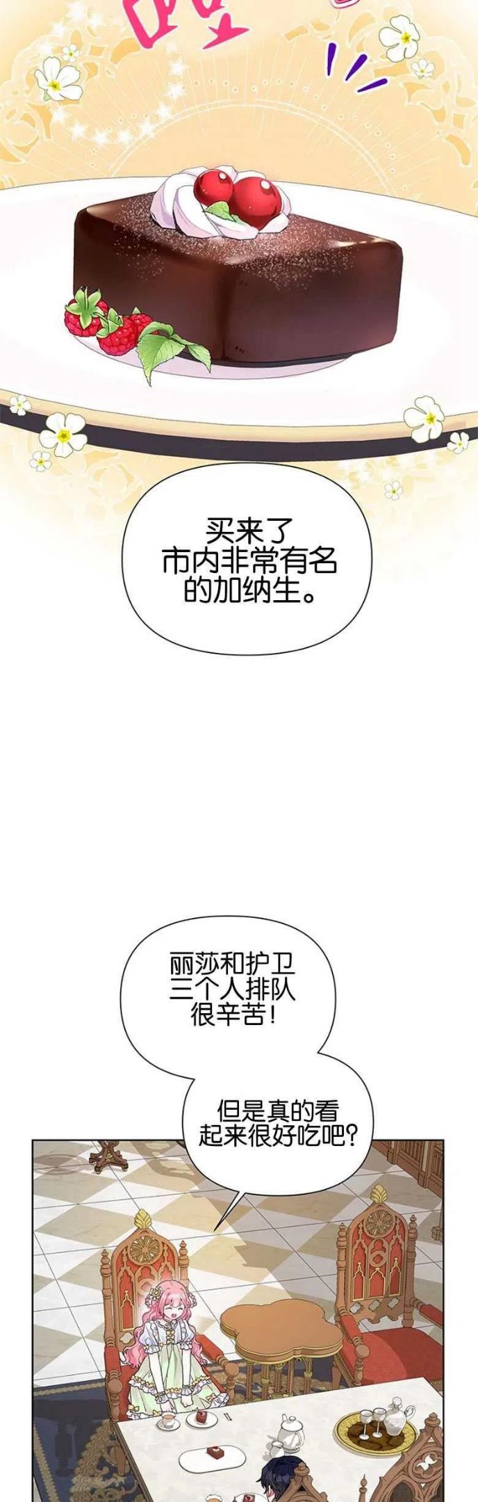 因为生命有奇迹漫画,第13话33图